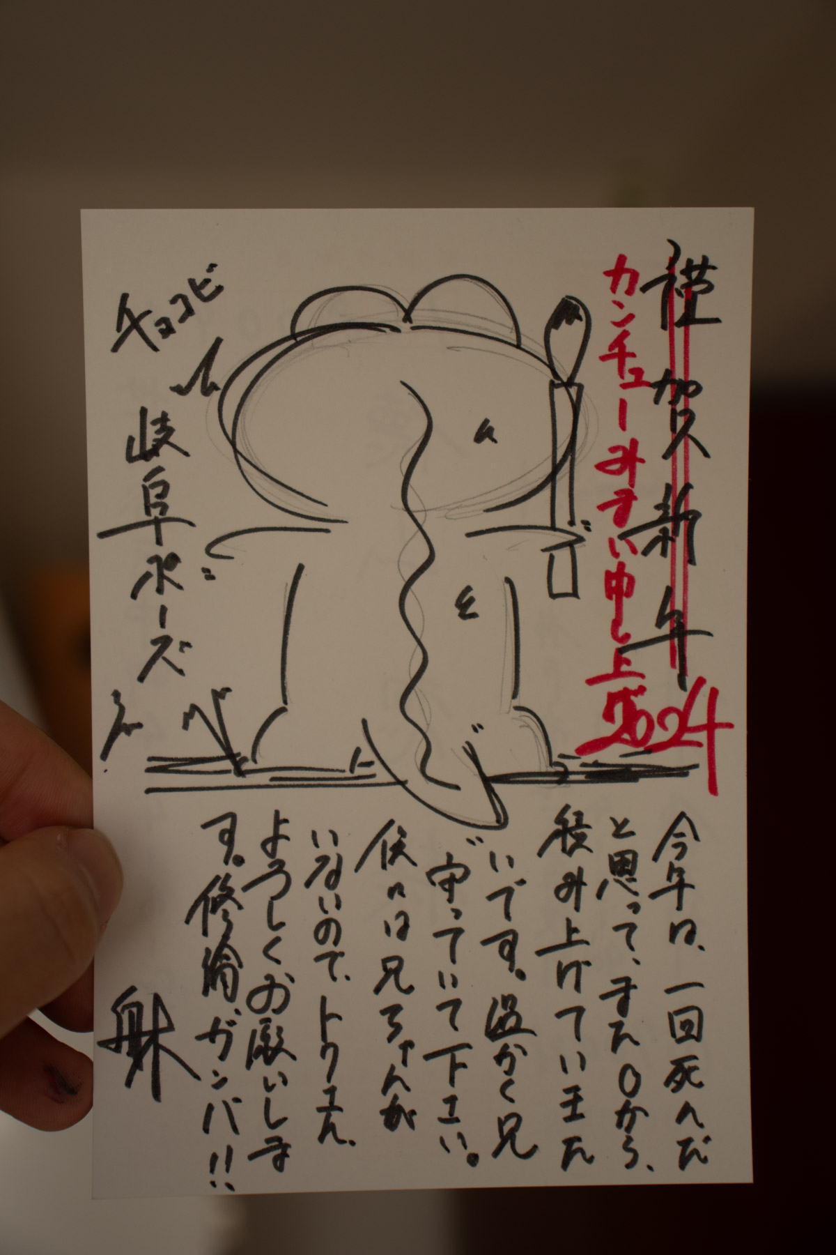 辰年の年賀状