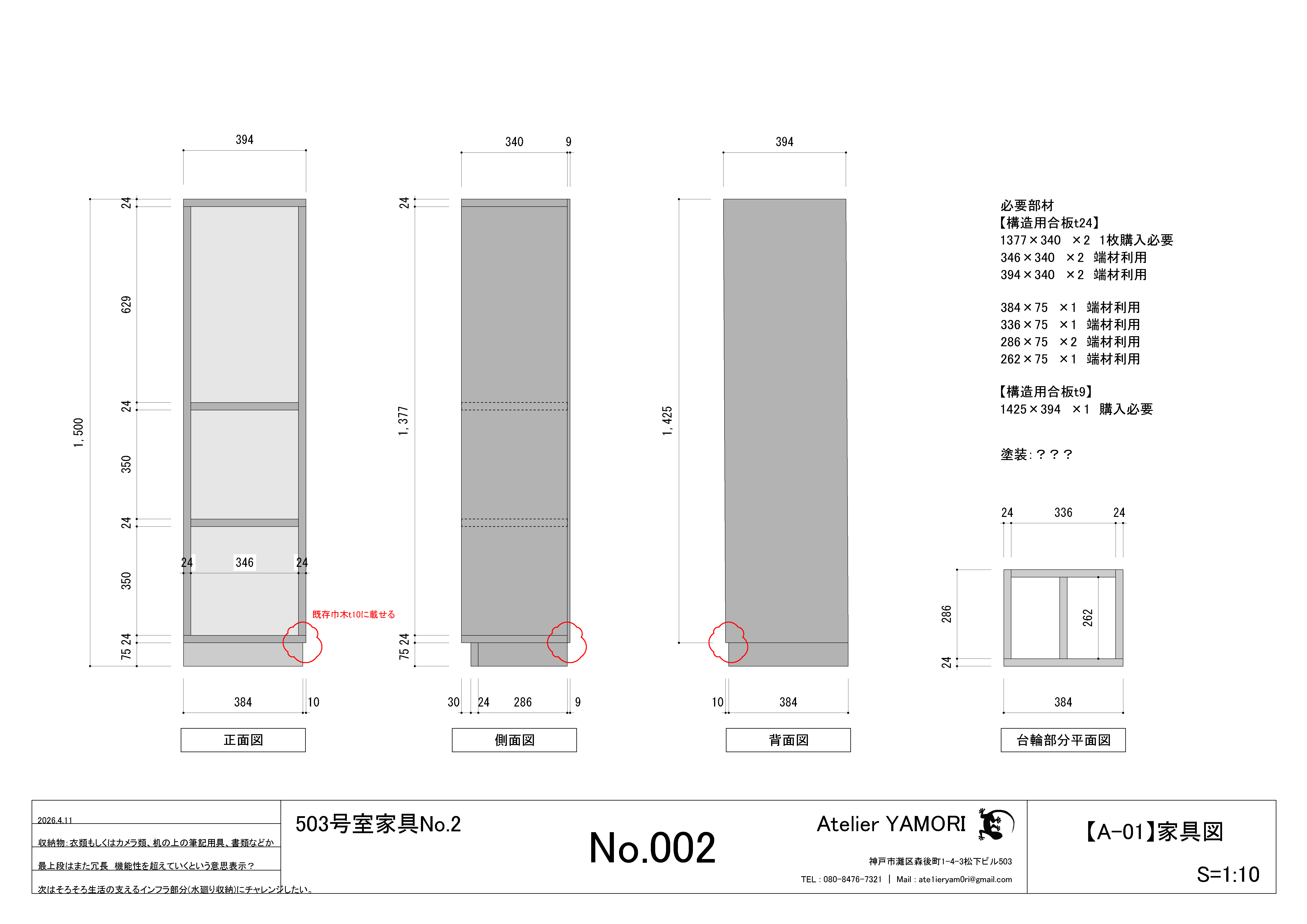 503-kagu-2
